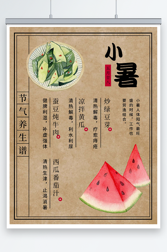 黄红色西瓜凉菜小暑节气手绘中文海报