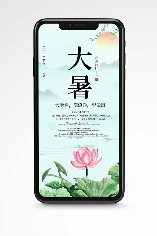 绿色中国风夏天大暑节气宣传手机海报壁纸