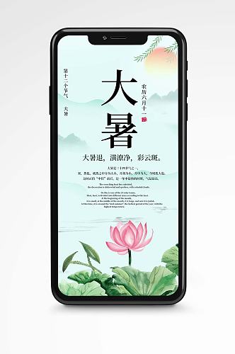 绿色中国风夏天大暑节气宣传手机海报壁纸