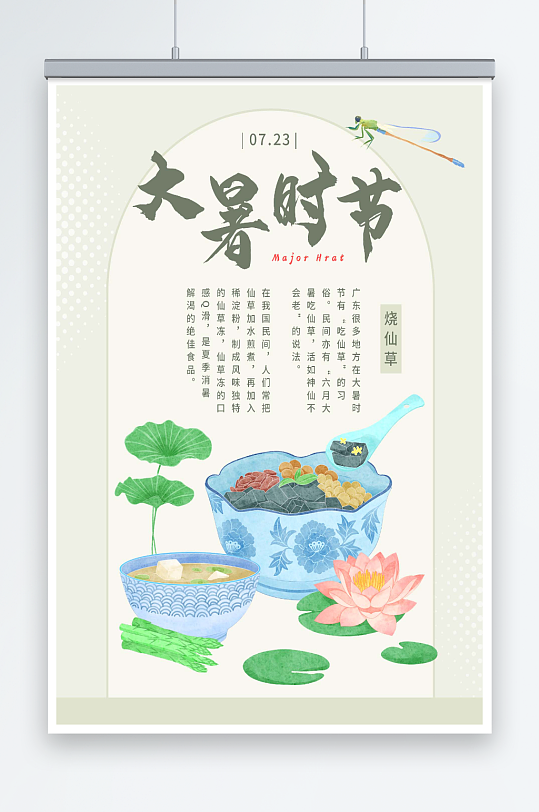 夏天大暑节气食物水彩插画创意节气宣传海报