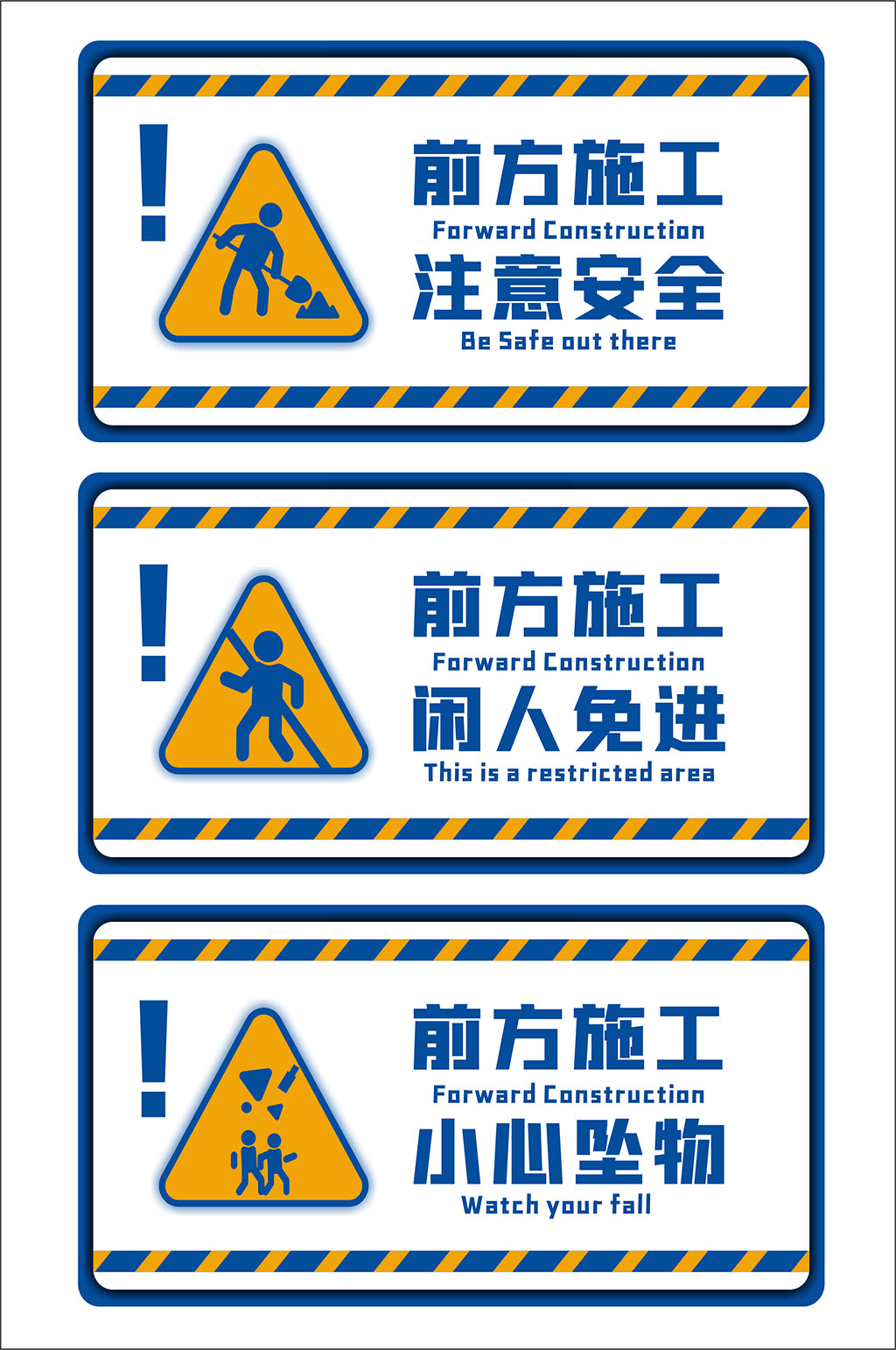 安全标识施工警示牌