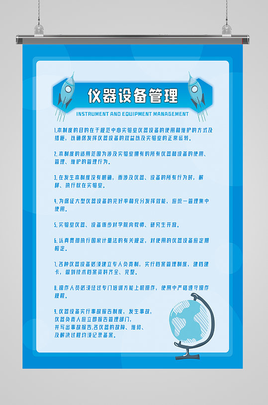 藍(lán)色背景簡約實(shí)驗(yàn)室儀器設(shè)備管理展板