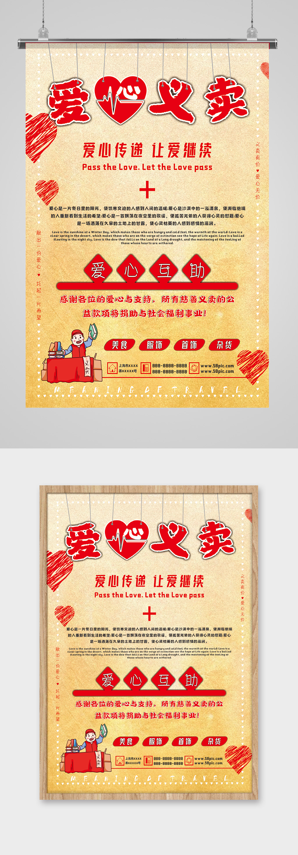 互助爱心义卖小学生义卖海报素材