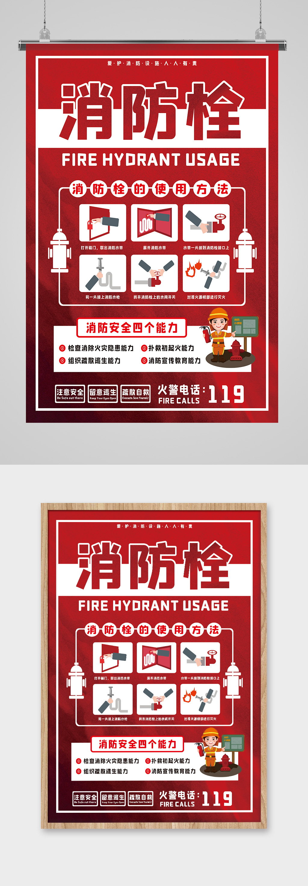 消火栓使用方法消防栓素材