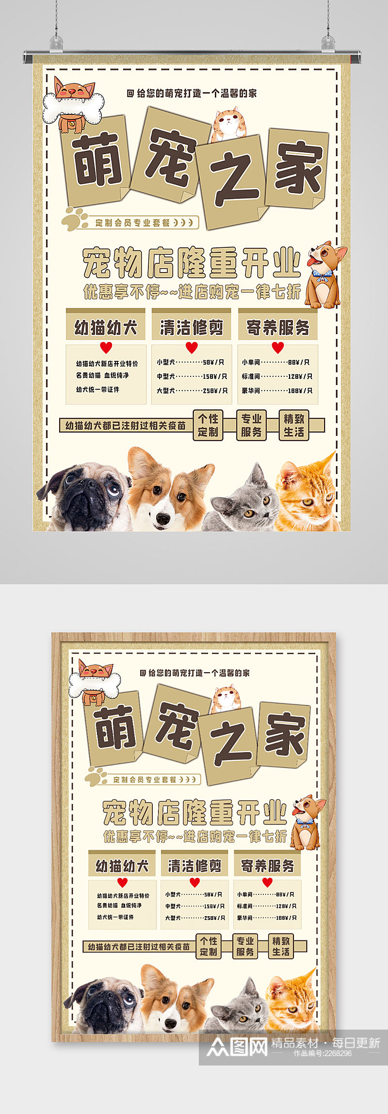 宠物生活馆服务项目宠物促销宣传海报素材