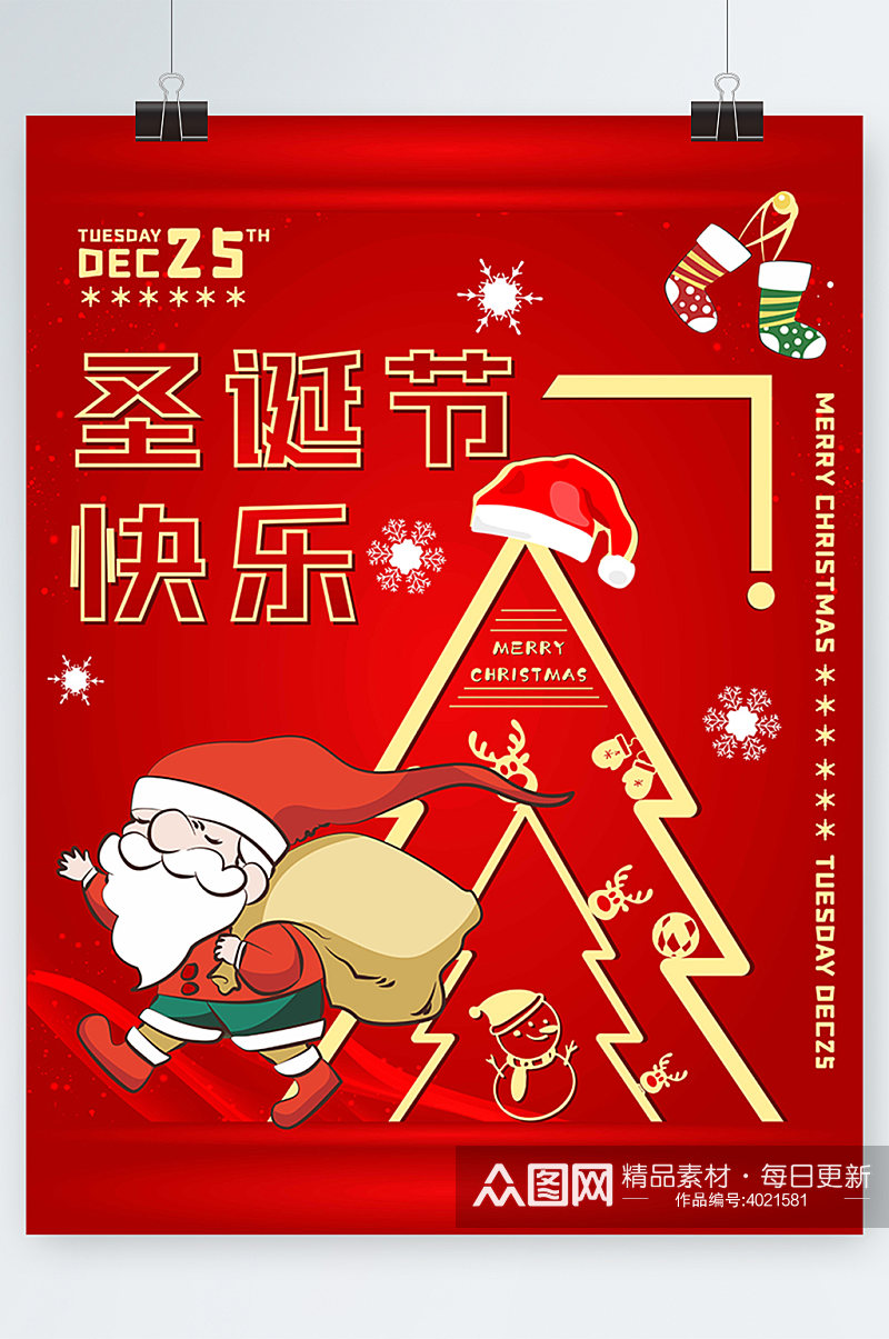 公司学校红色圣诞节快乐海报素材