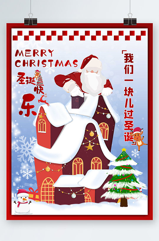 圣诞快乐海报展架促销