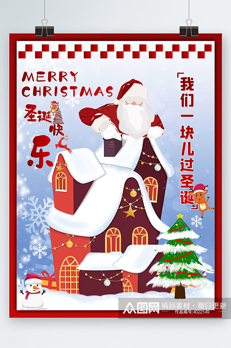 圣诞快乐海报展架促销素材