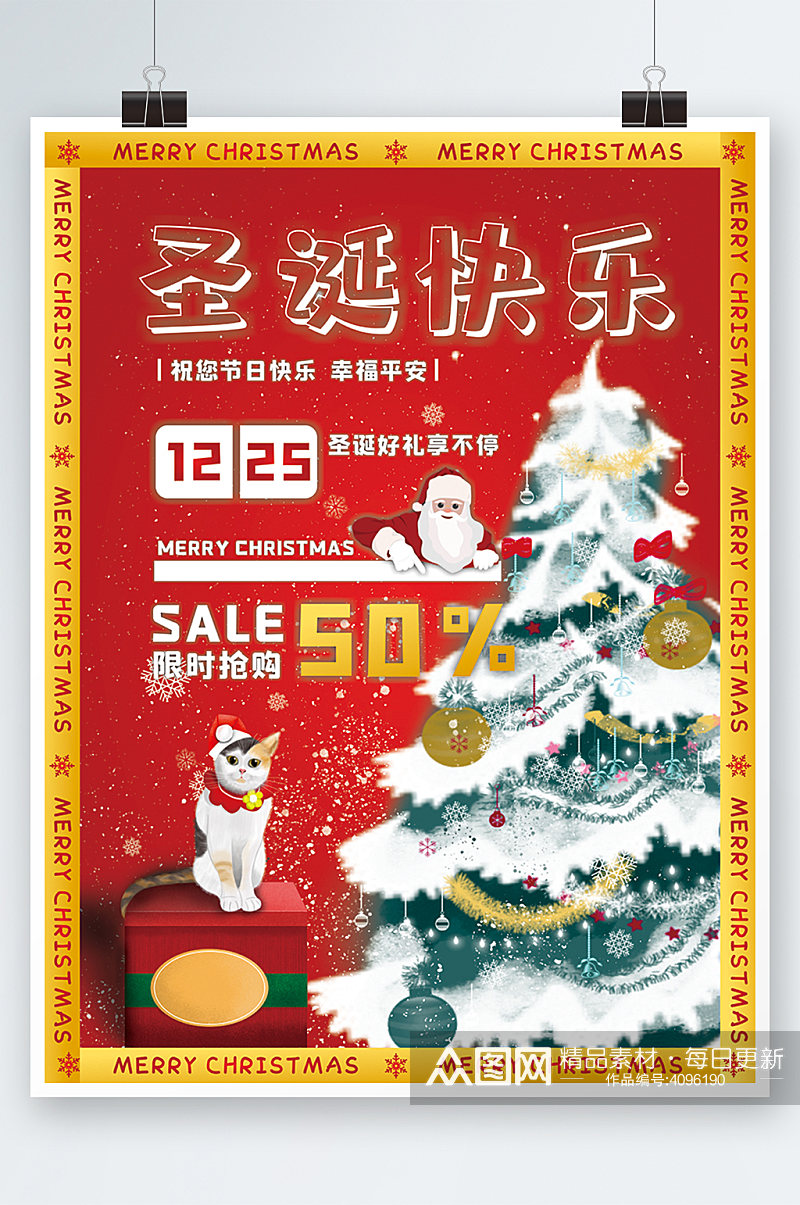 圣诞节红色促销简约促销圣诞节宣传海报素材