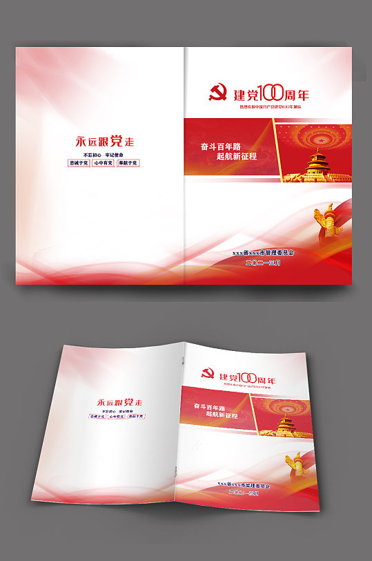 党建封面建党100周年封面 党建画册-众图网