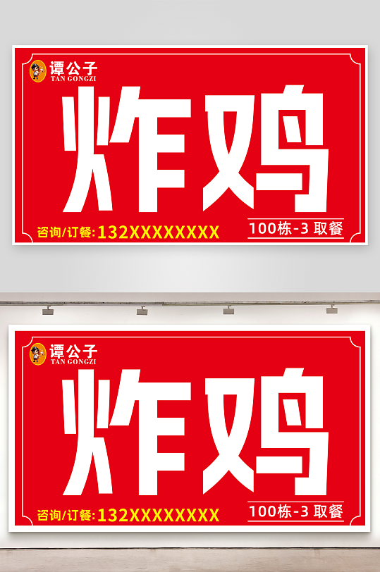 炸鸡美食灯箱招牌-众图网