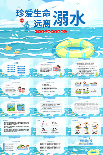 蓝色校园学生夏季防溺水安全教育PPT