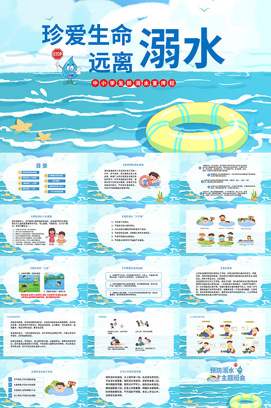 蓝色校园学生夏季防溺水安全教育PPT-众图网