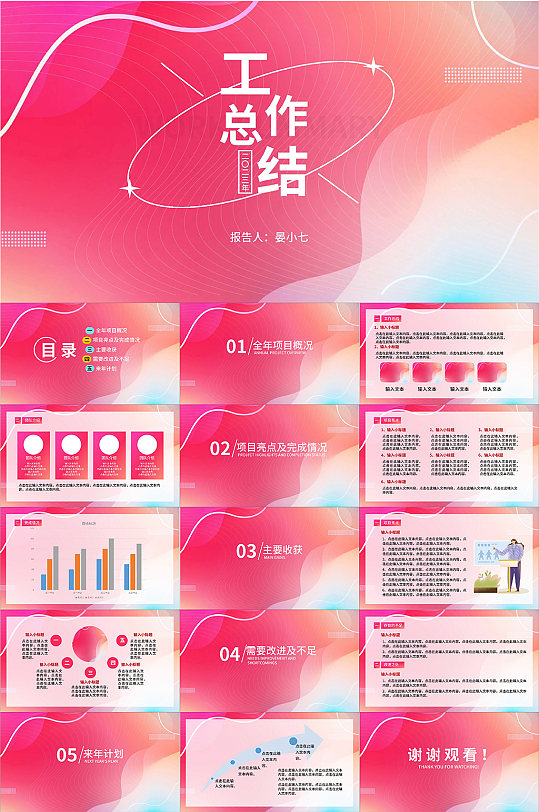 粉色渐变企业公司部门年中工作总结PPT-众图网