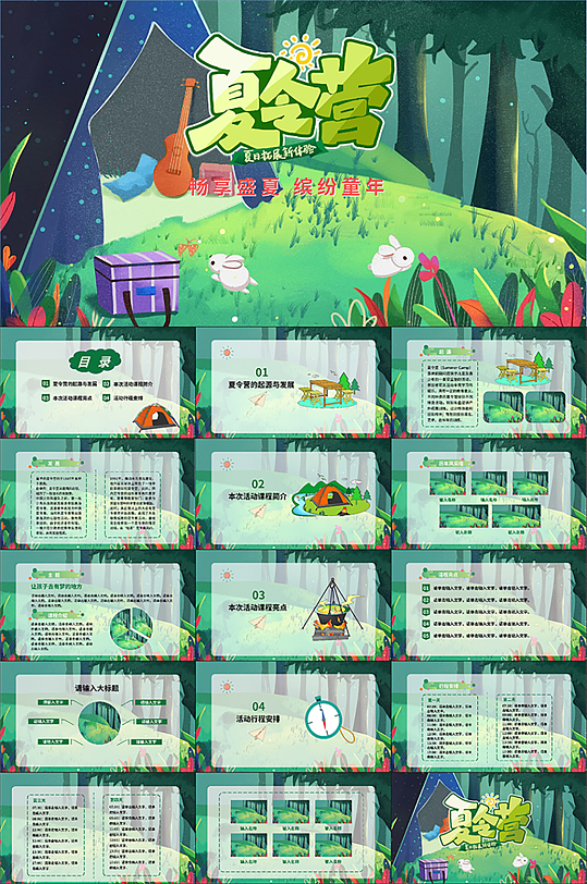 绿色暑期培训夏令营活动PPT-众图网