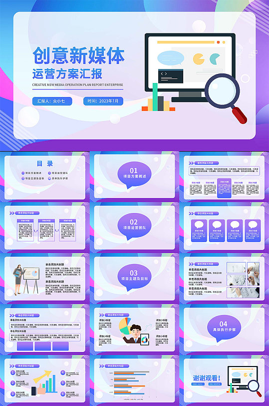 简约创意3D风格商务企业汇报PPT