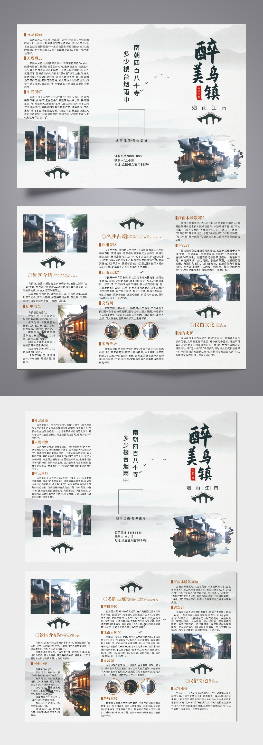 醉美乌镇古建筑古镇文化旅游宣传三折页素材
