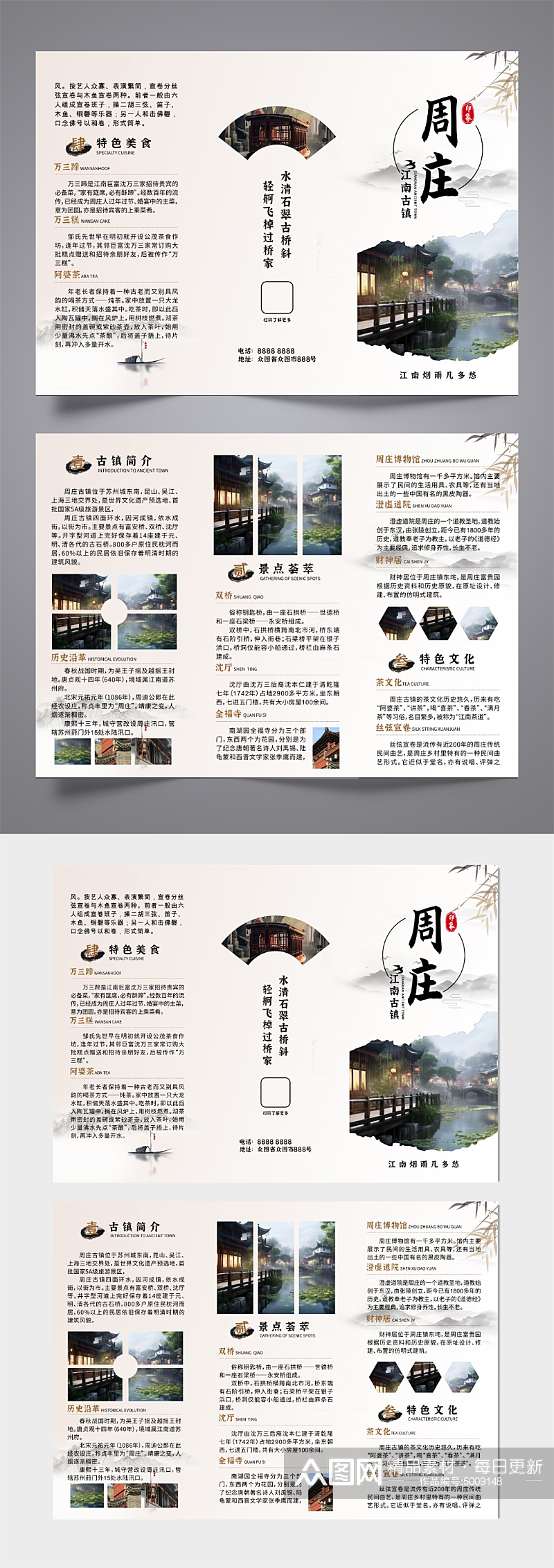 周庄古建筑古镇文化旅游宣传三折页素材