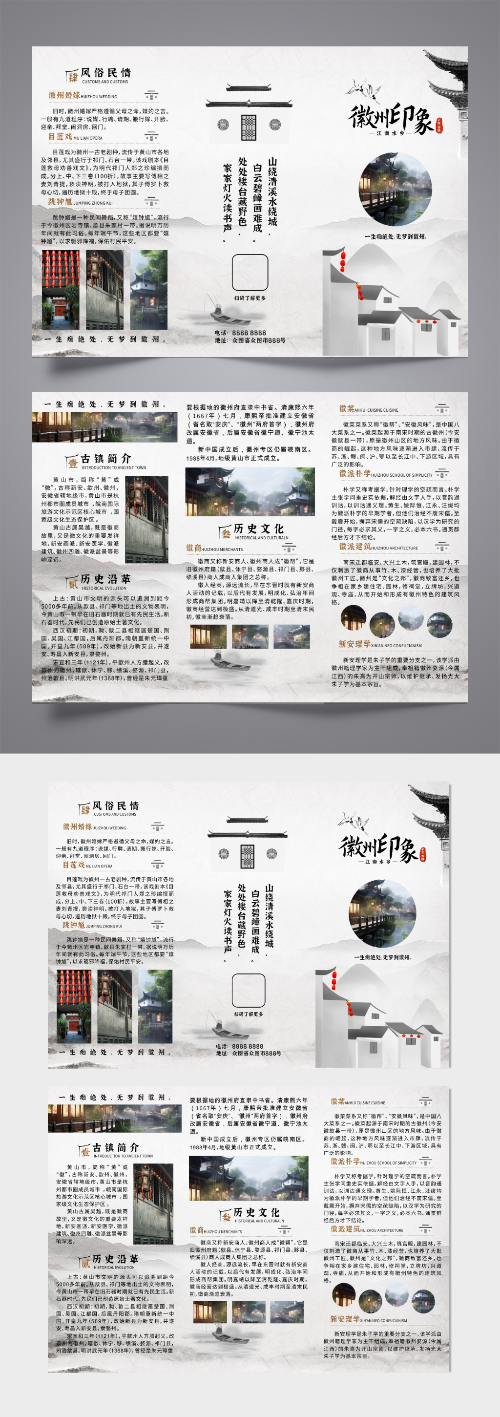 江南古镇徽州印象古建筑文化旅游宣传三折页素材