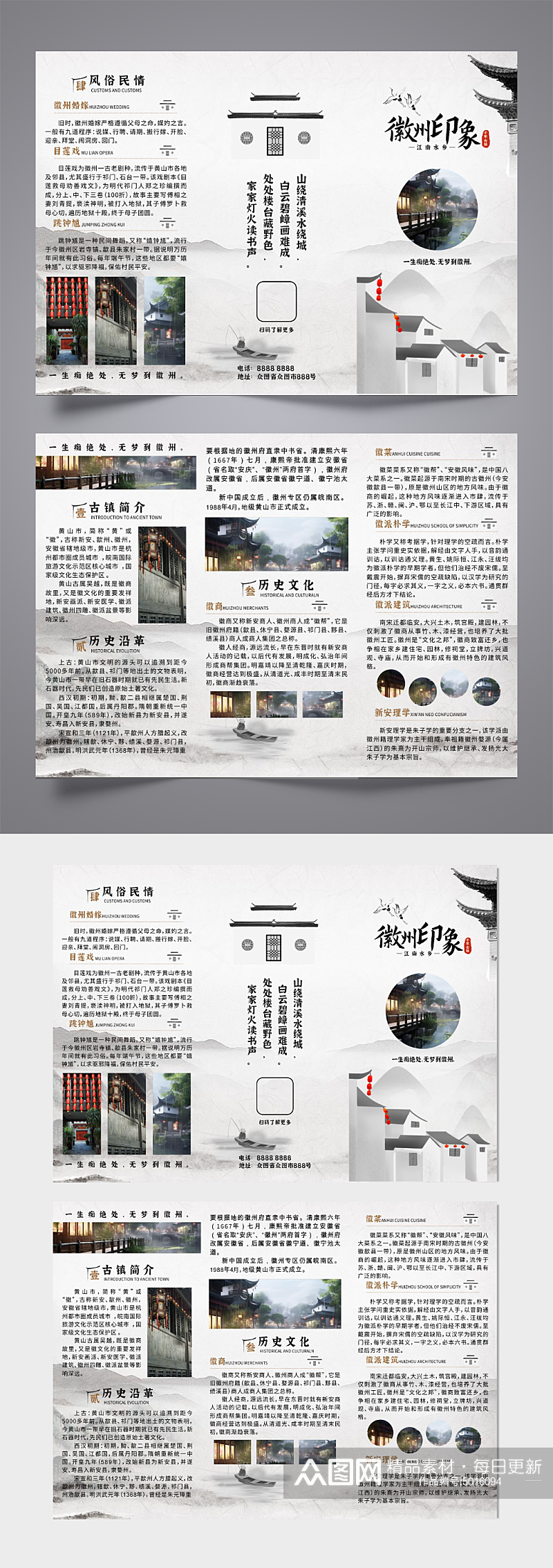 江南古镇徽州印象古建筑文化旅游宣传三折页素材