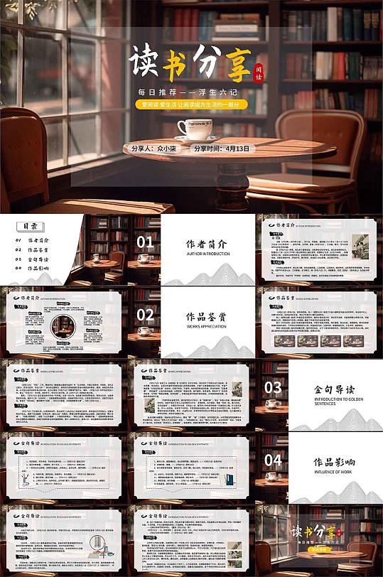 读书分享会PPT模板-众图网