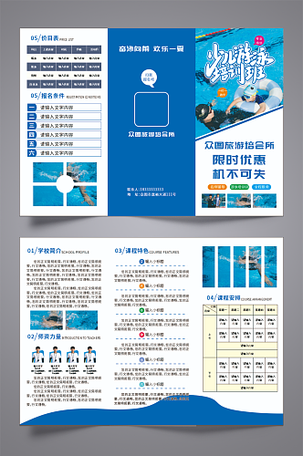 蓝色简约游泳馆泳池培训招生宣传三折页