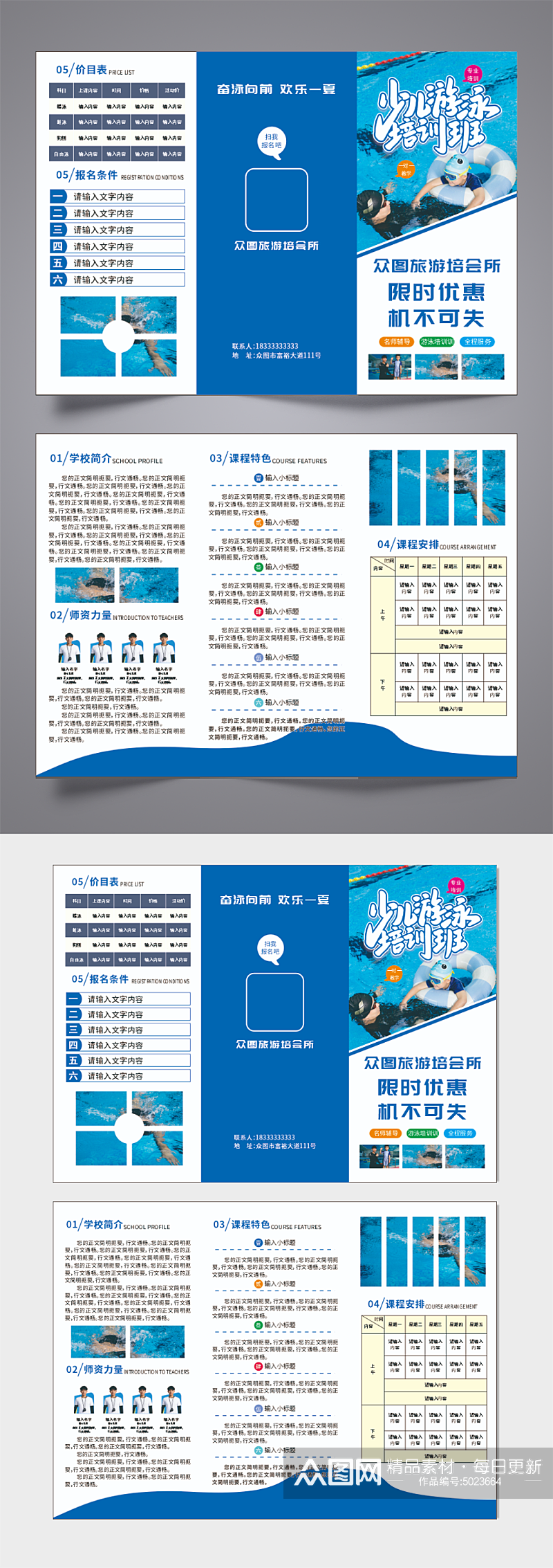 蓝色简约游泳馆泳池培训招生宣传三折页素材