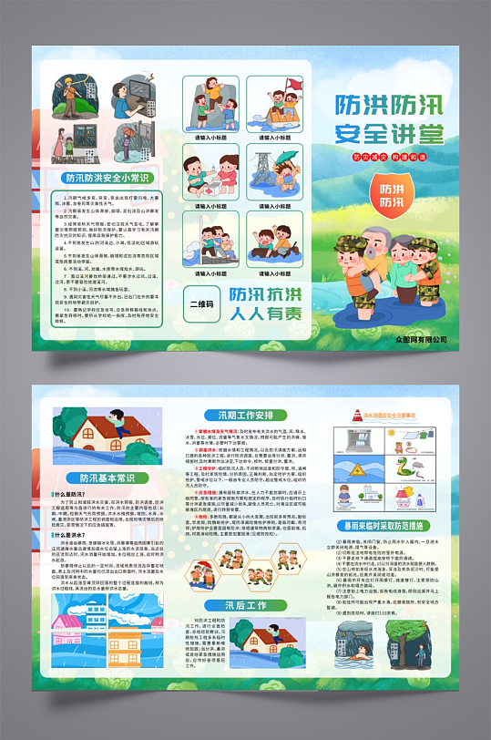创意防洪防汛知识宣传三折页-众图网