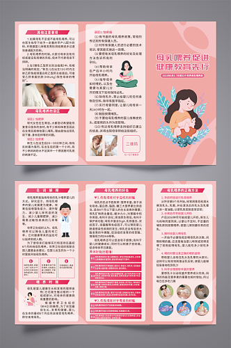 母乳喂养产科妇科医院宣传三折页