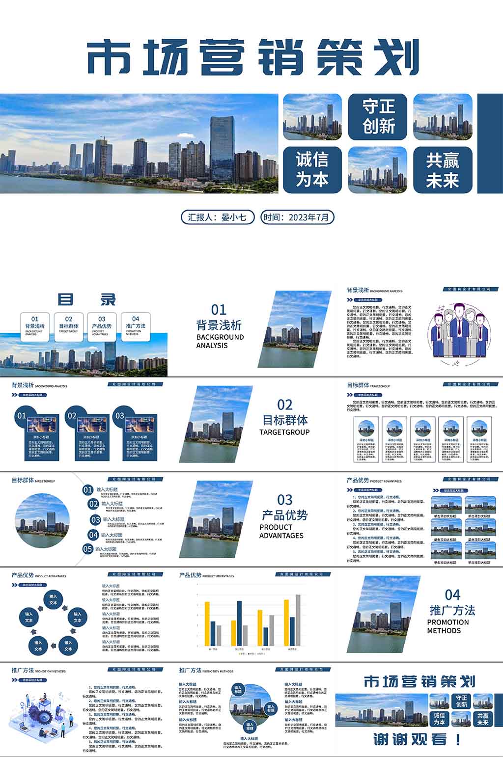 簡約企業(yè)市場營銷策劃PPT模板素材