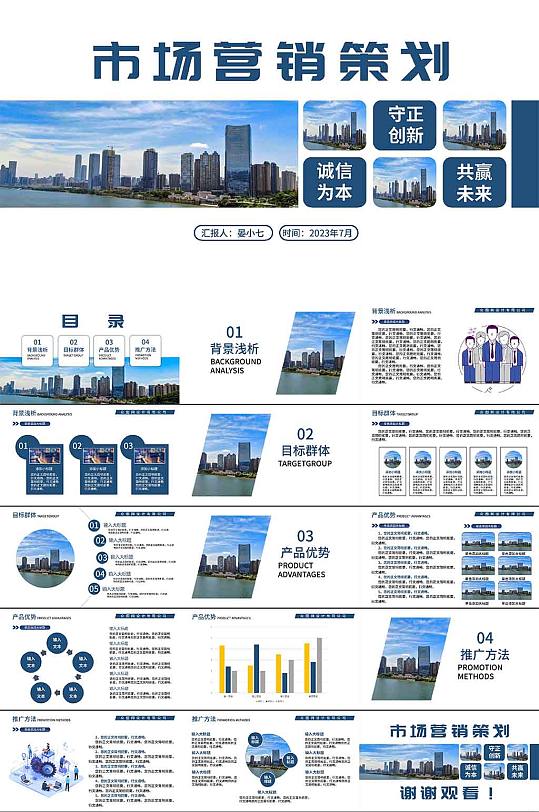 简约企业市场营销策划PPT模板