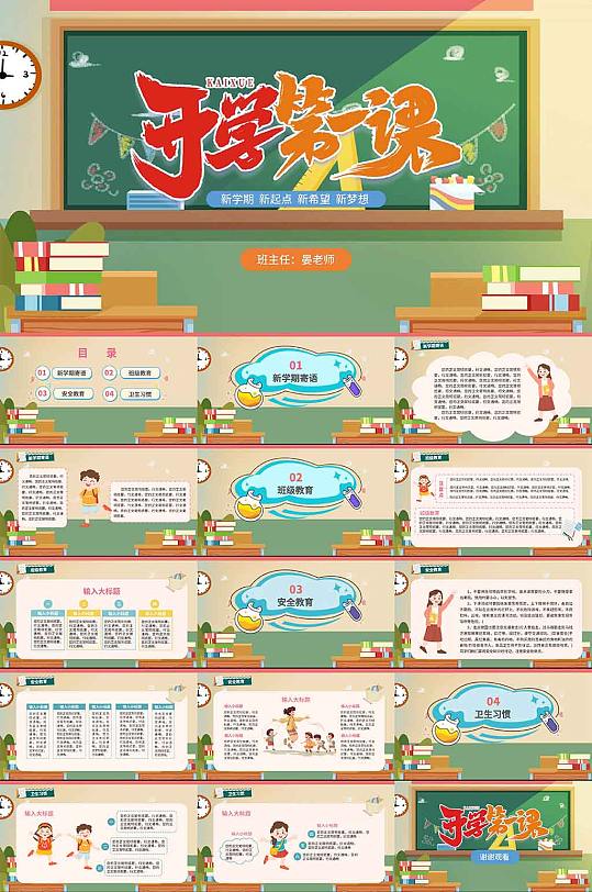 开学季开学第一课PPT模板-众图网