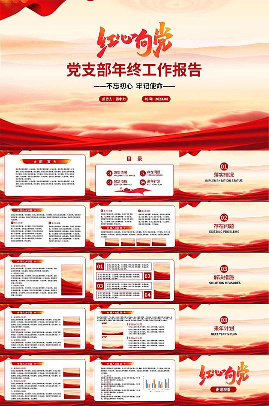 红色国企单位党务党建工作总结PPT-众图网