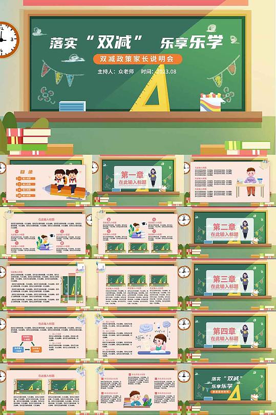 双减政策家长会校园班会PPT-众图网