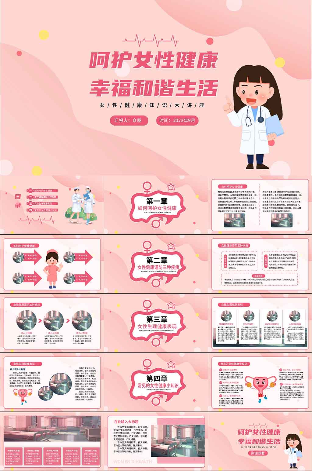 粉色女性健康知识讲座PPT素材