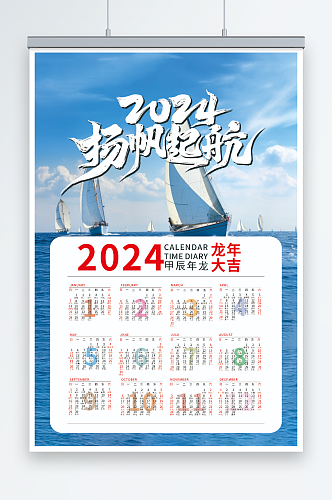 企业风2024年龙年大吉日历