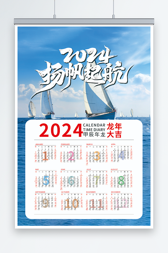 企业风2024年龙年大吉日历