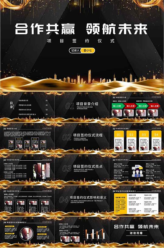 黑金企业项目签约仪式PPT模板-众图网