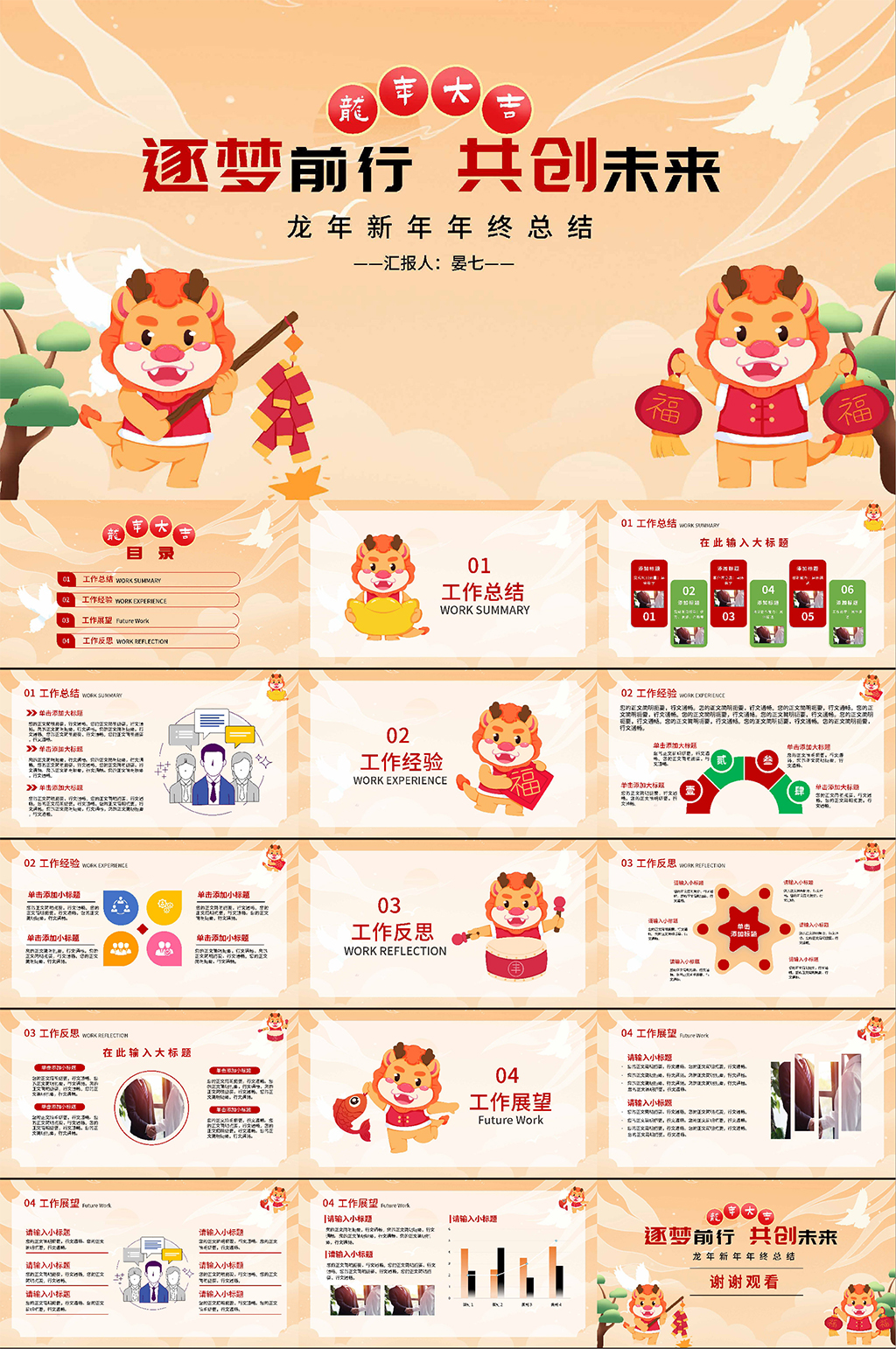 大气简约龙年元旦新年年终总结报告PPT模板素材
