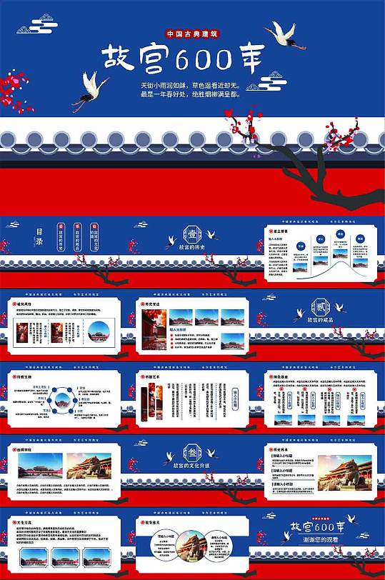 新中式风格故宫六百年PPT