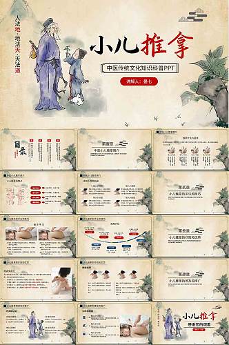 中医文化中医推拿PPT模板