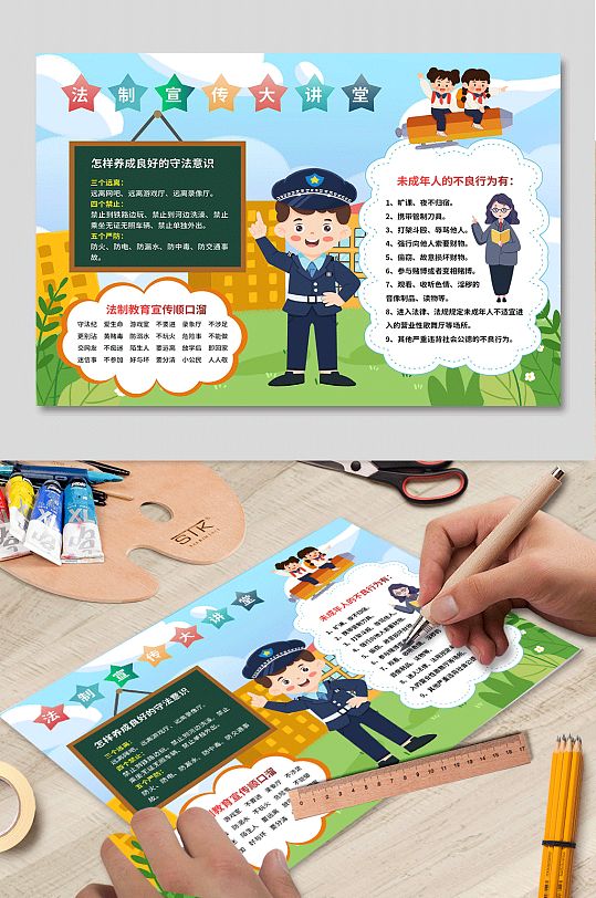 法制宣传小报手抄报-众图网