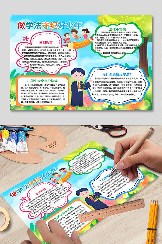 蓝色法制宣传小报手抄报-众图网