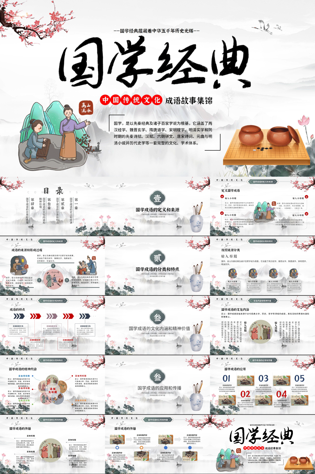 国学经典成语故事素材
