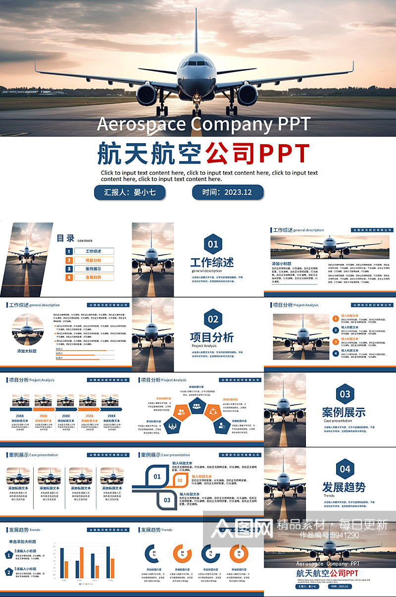 大气简约航天航空ppt素材