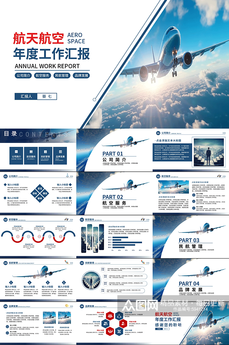 蓝色航天航空工作汇报ppt素材