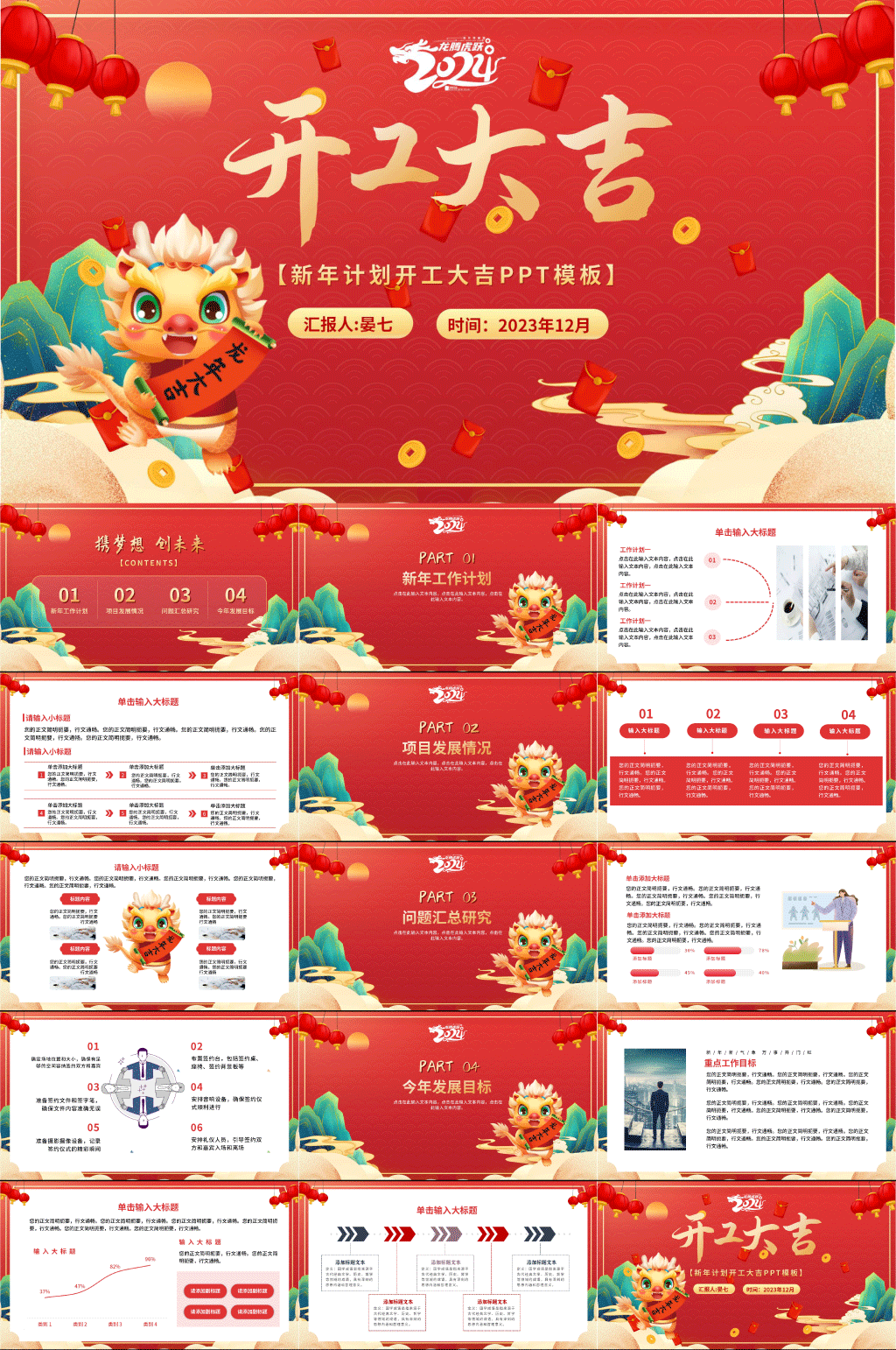 红色开工大吉PPT模板素材