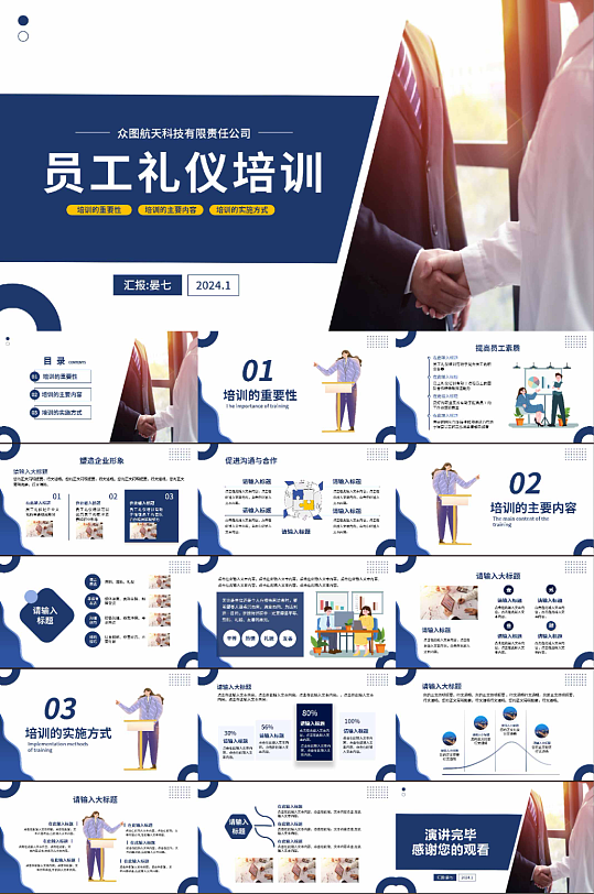 简约员工礼仪培训PPT模板-众图网