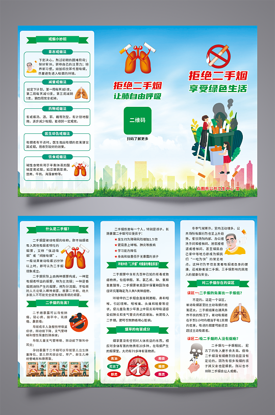 创意二手烟的危害知识宣传三折页-众图网