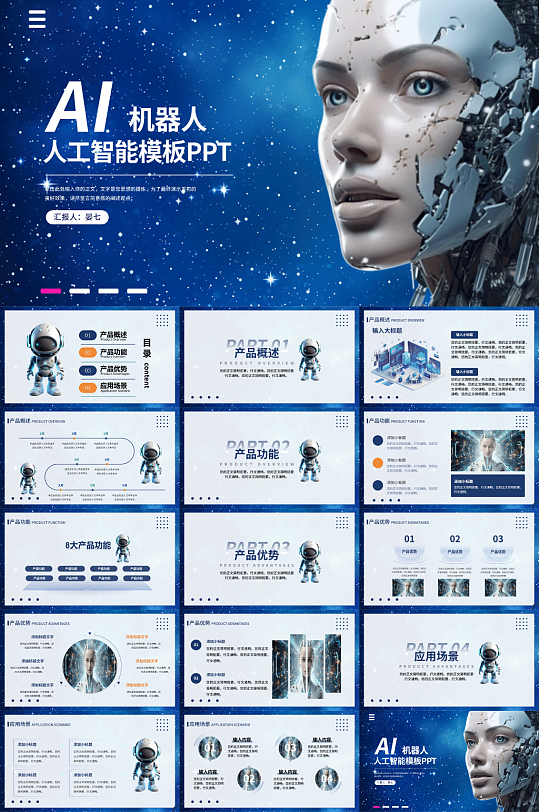 机器人AI人工智能模板PPT-众图网